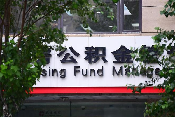 邢台公积金专业提取代办（公积金专业提取代办宿迁）